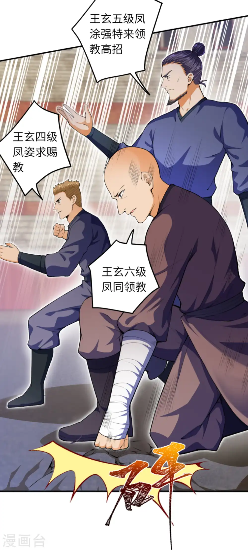 第248话 以多欺少 第13页