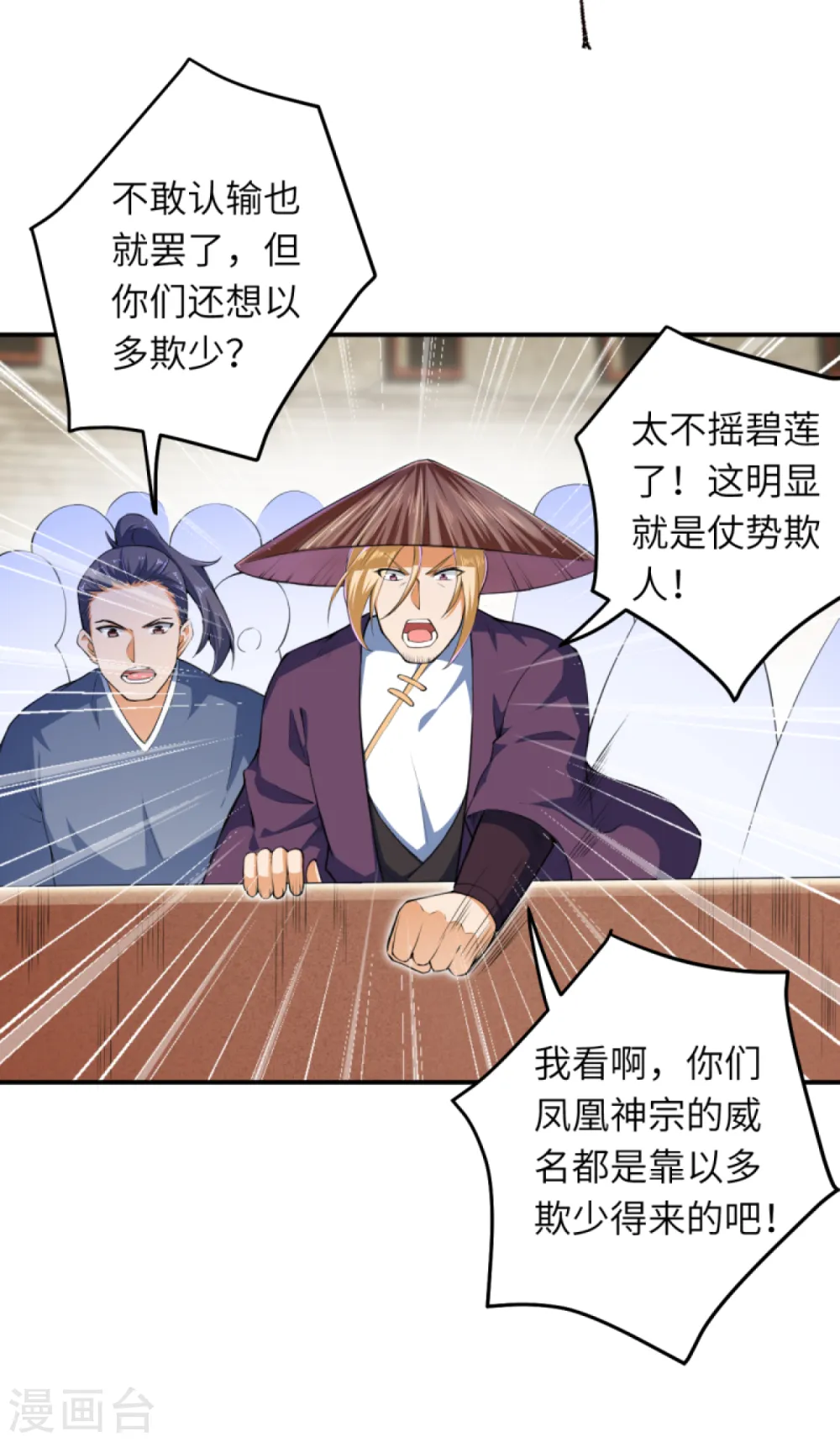 第248话 以多欺少 第14页