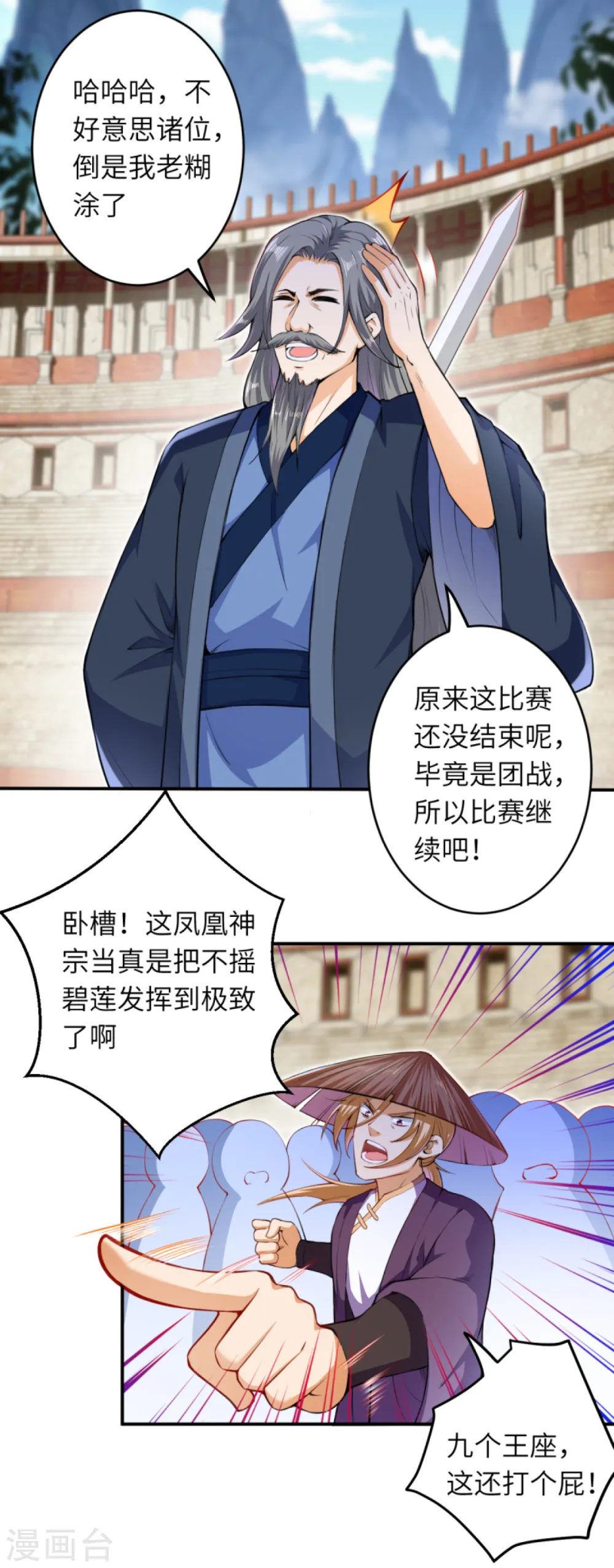 第248话 以多欺少 第15页