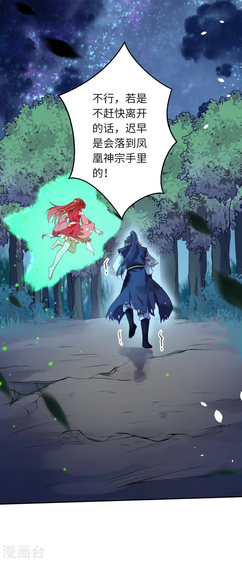 第235话 谷中佳人 第4页