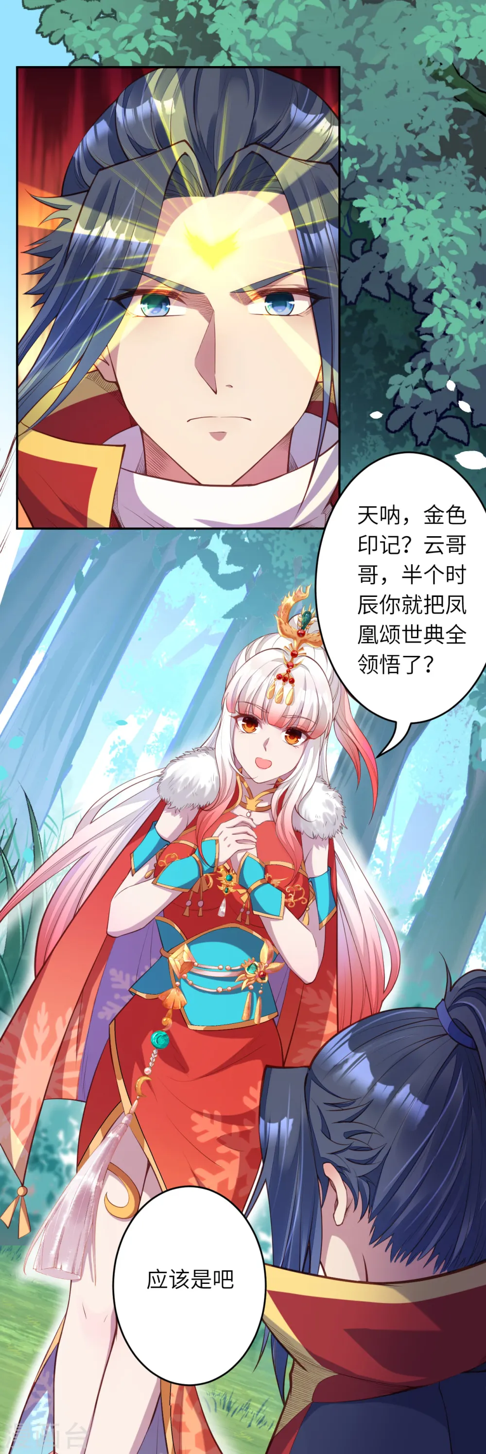 第239话 恐怖的修炼速度 第8页