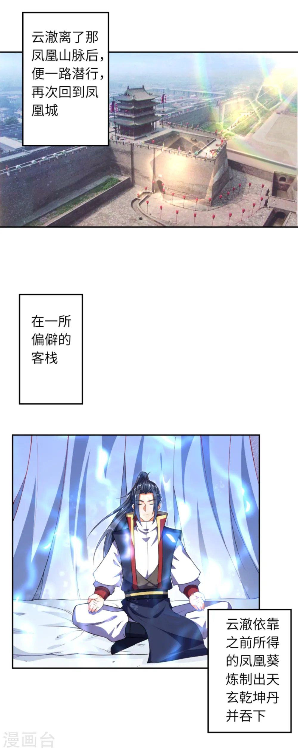 第239话 恐怖的修炼速度 第12页