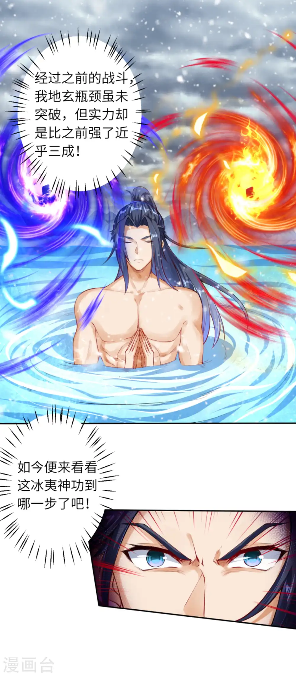 第237话 你是天上的仙女吗？ 第3页