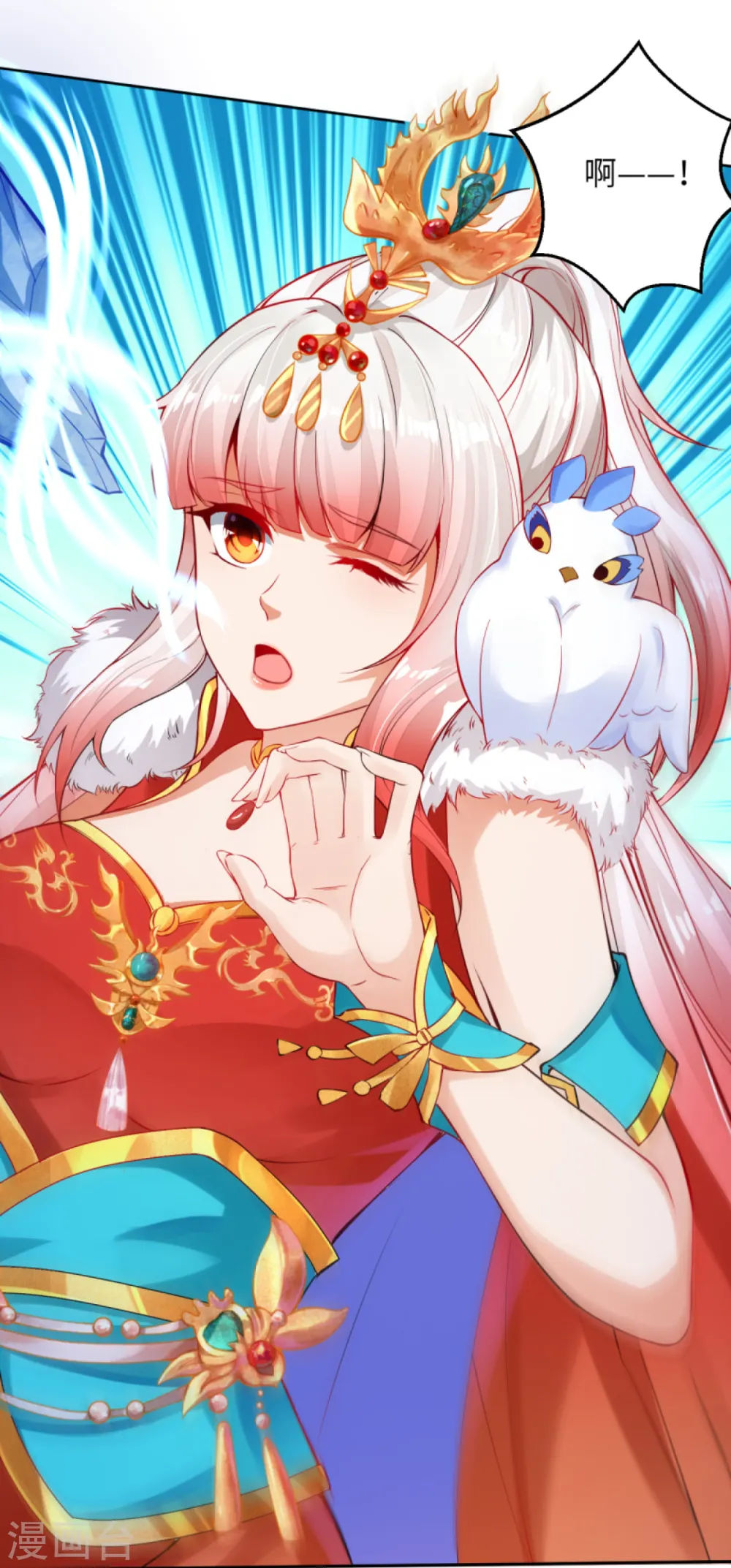 第237话 你是天上的仙女吗？ 第9页
