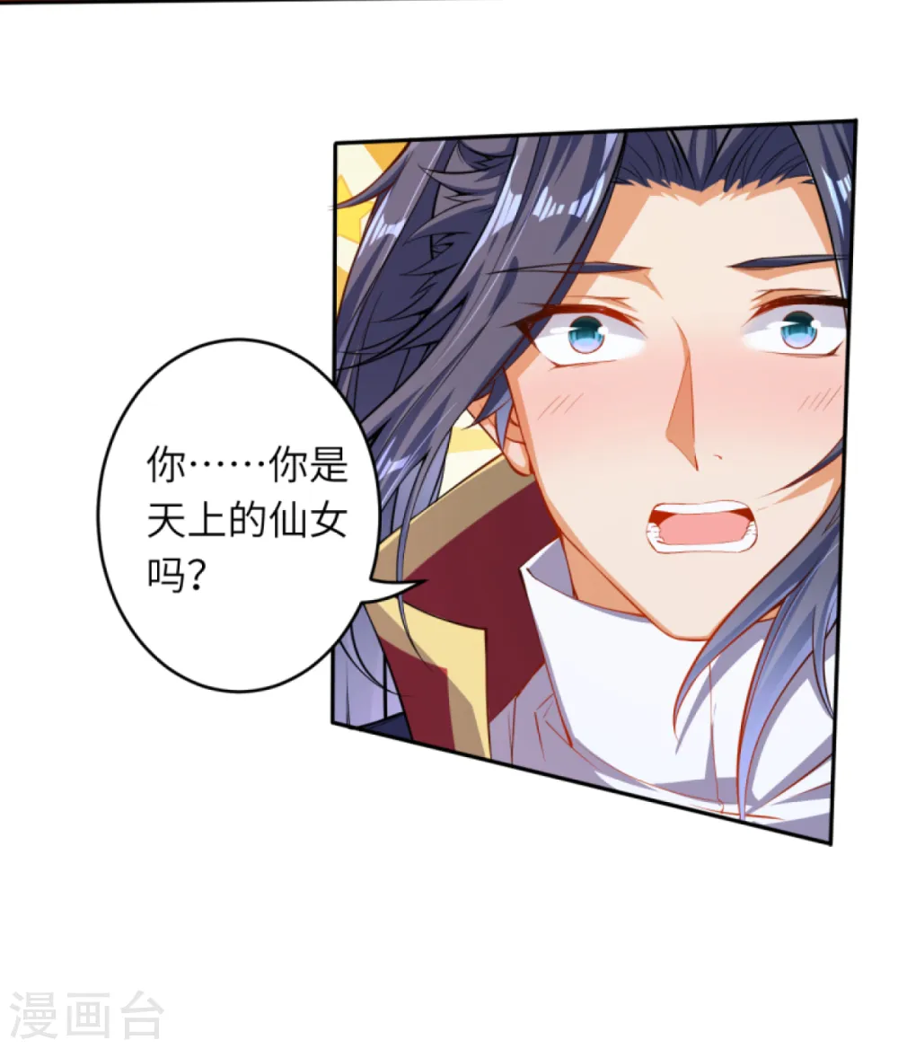 第237话 你是天上的仙女吗？ 第10页