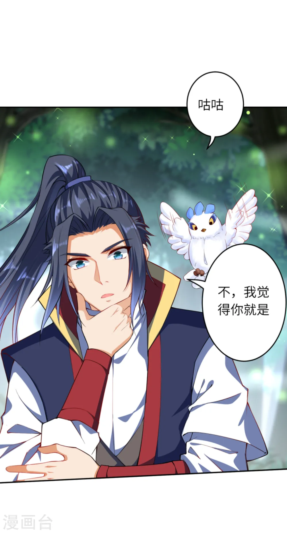第237话 你是天上的仙女吗？ 第12页