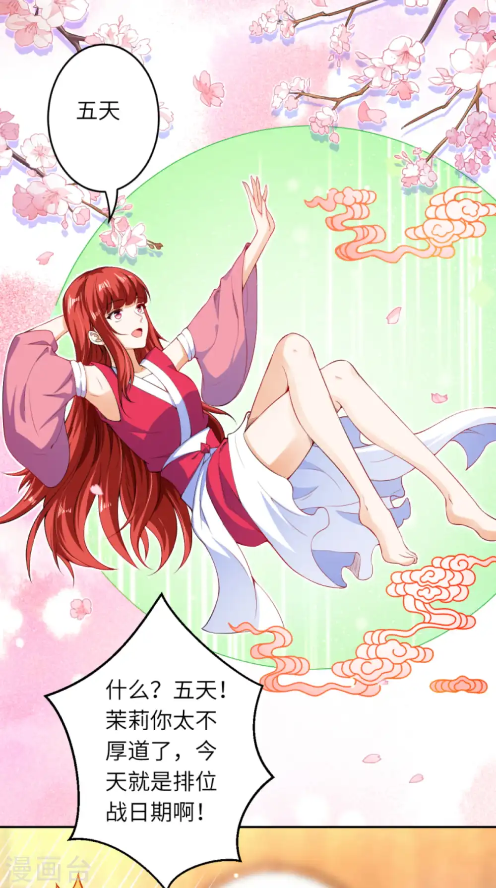 第240话 凤凰界 第4页