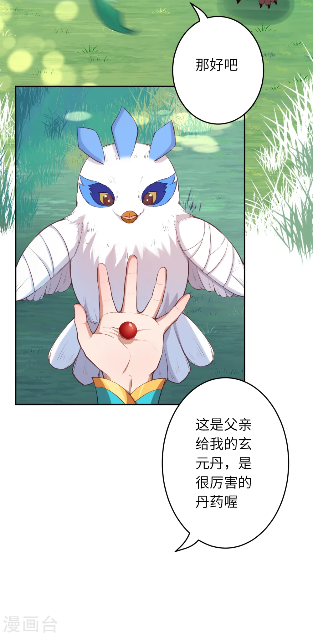 第236话 又双叒动了 第4页
