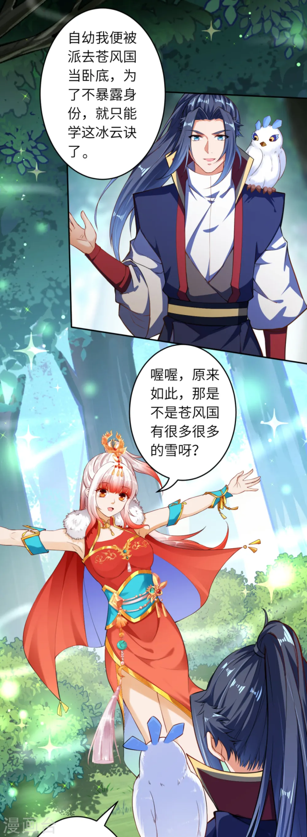 第238话 凤凰颂世典 第5页