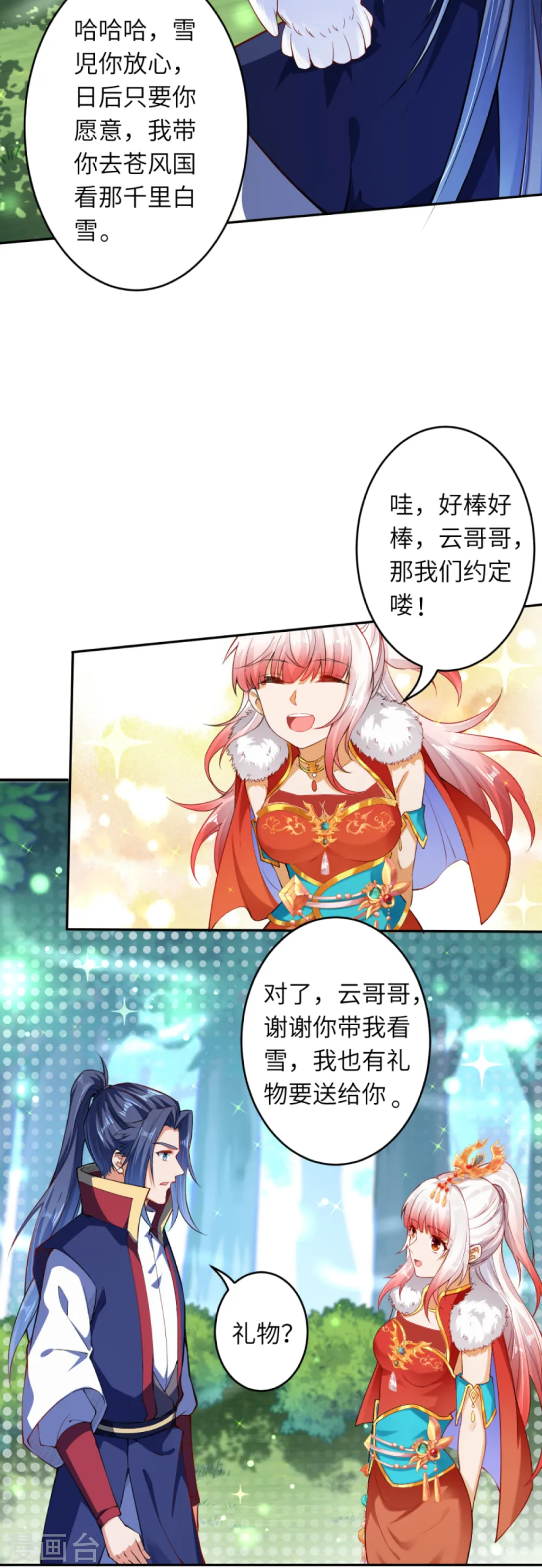 第238话 凤凰颂世典 第6页