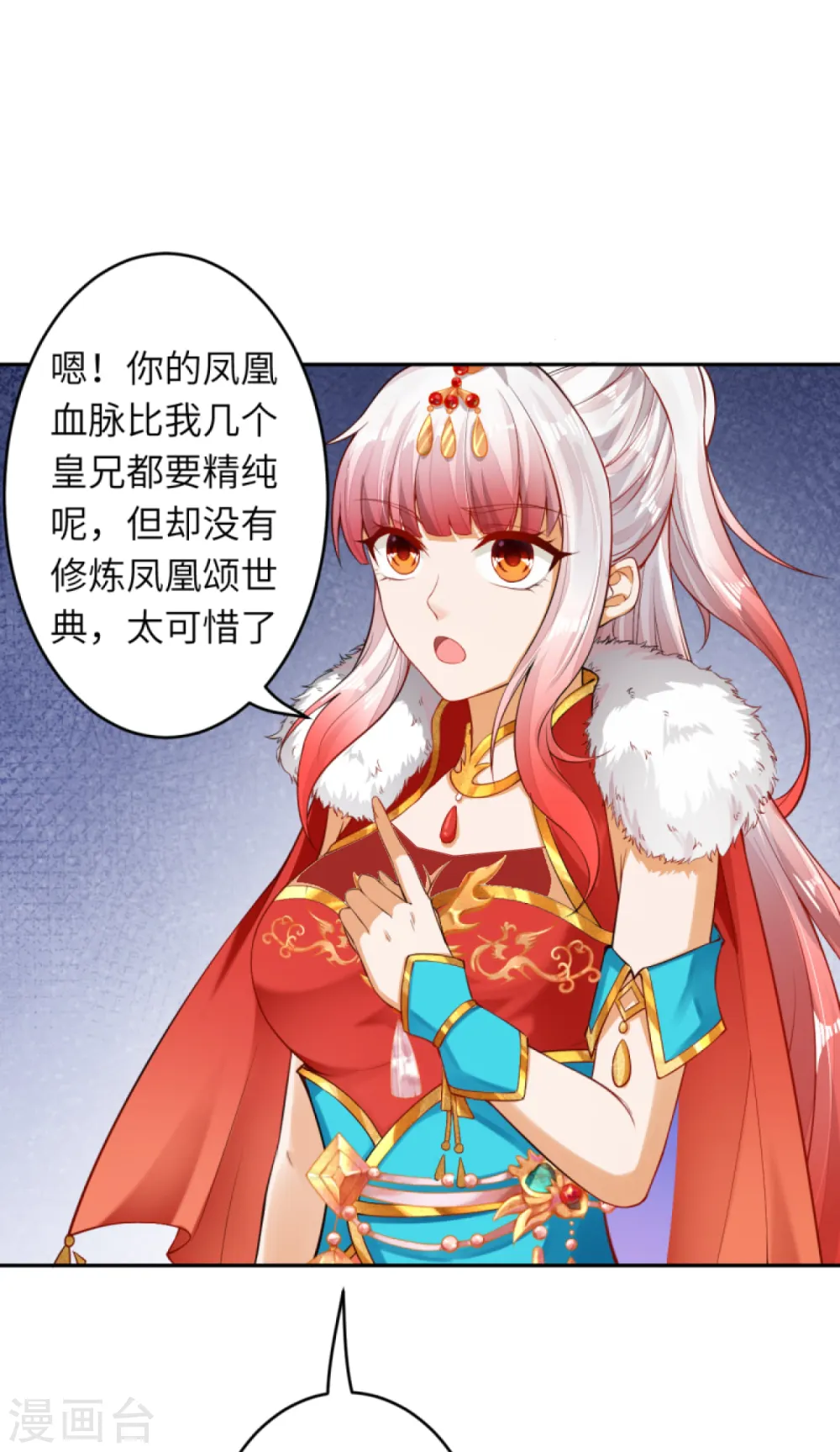 第238话 凤凰颂世典 第7页