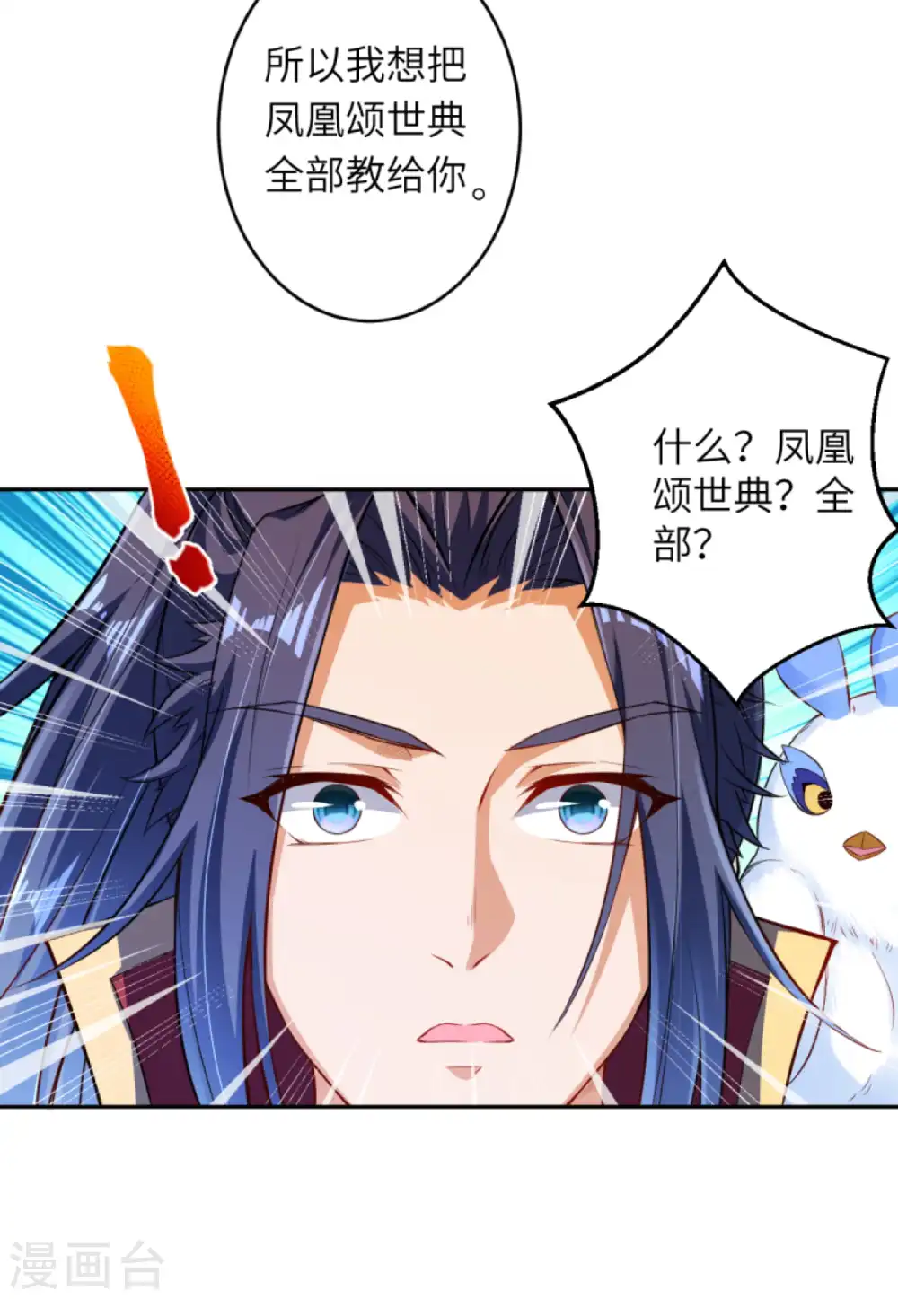 第238话 凤凰颂世典 第8页