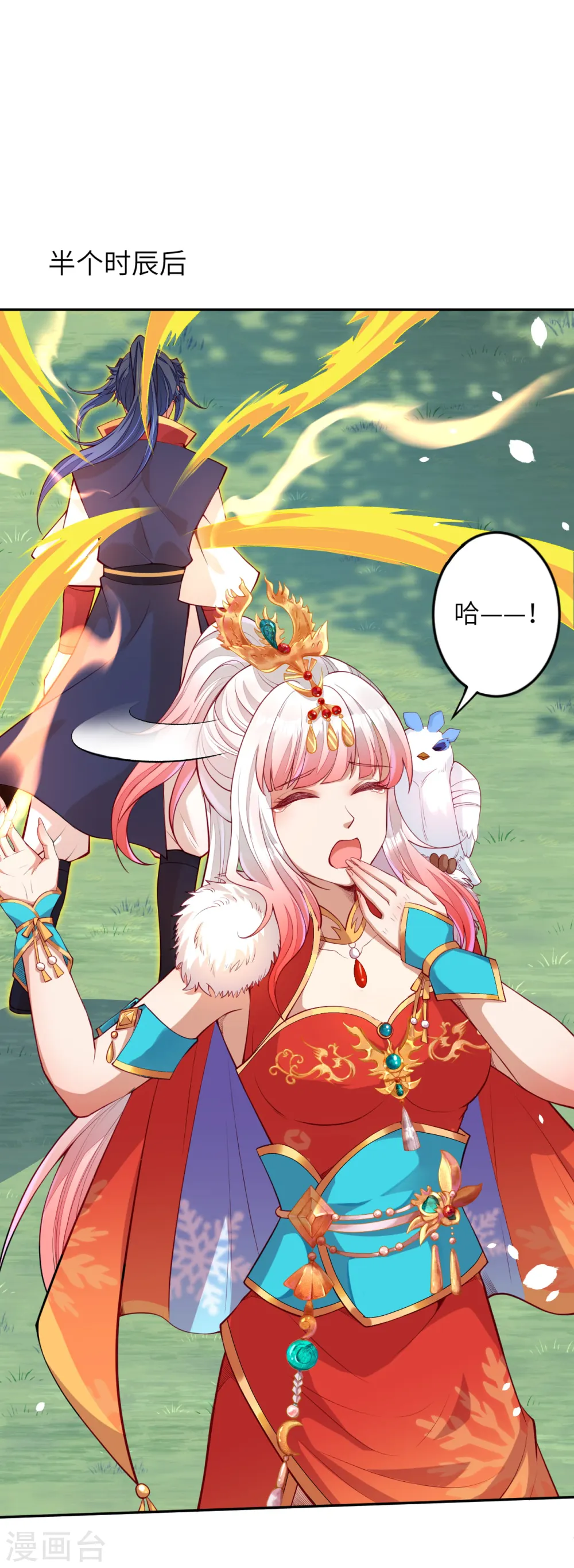 第238话 凤凰颂世典 第14页