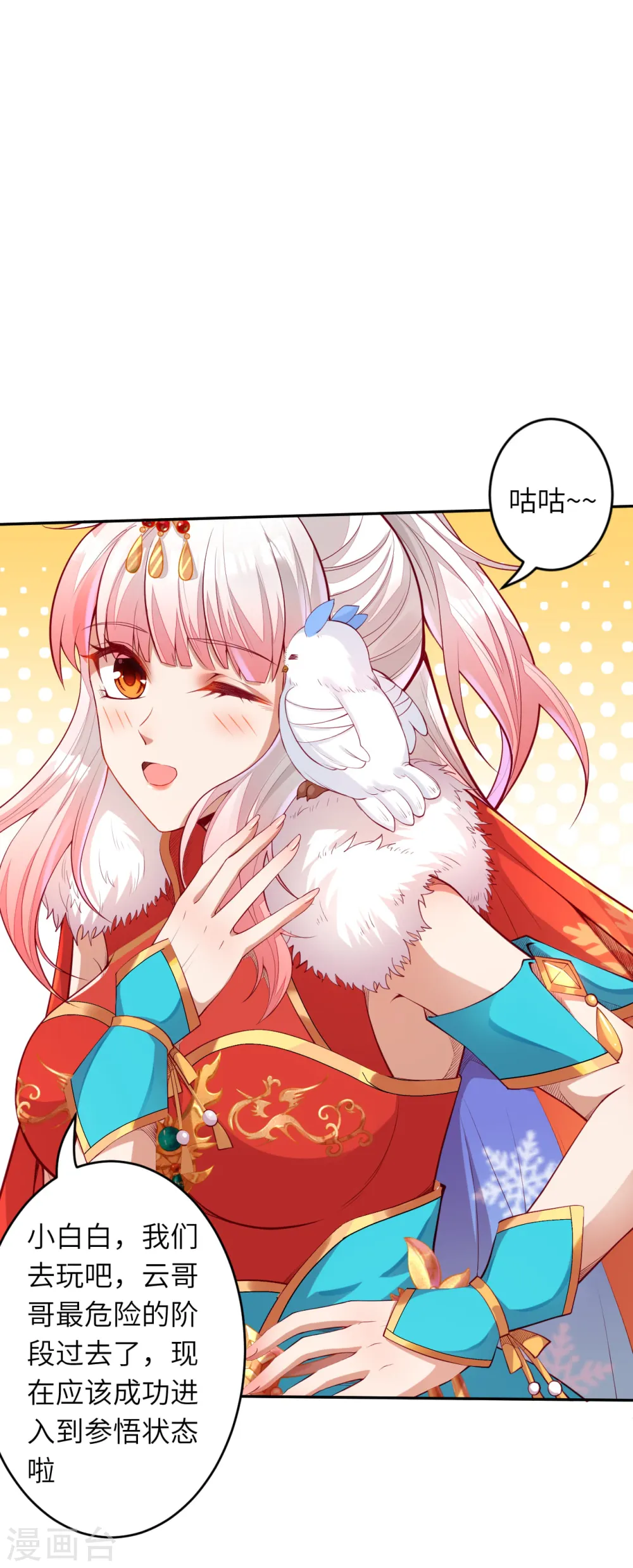 第238话 凤凰颂世典 第15页