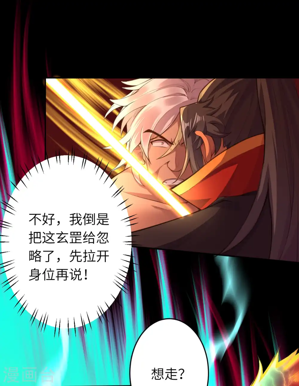 第234话 噬魂 第6页