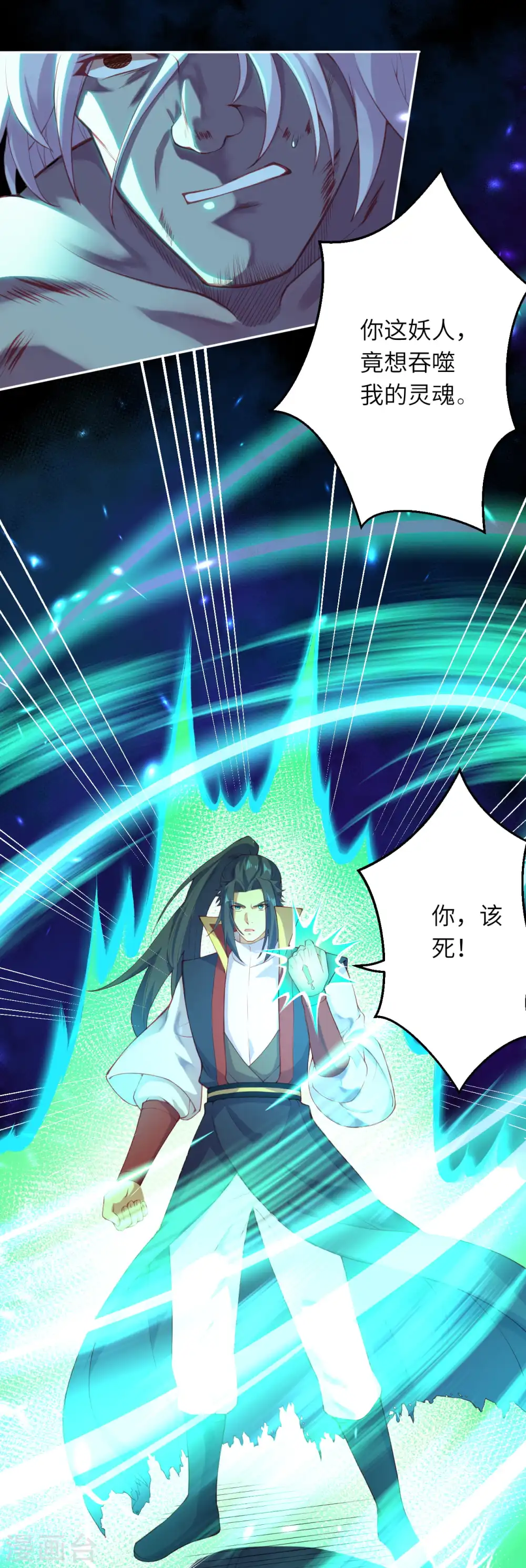 第234话 噬魂 第10页