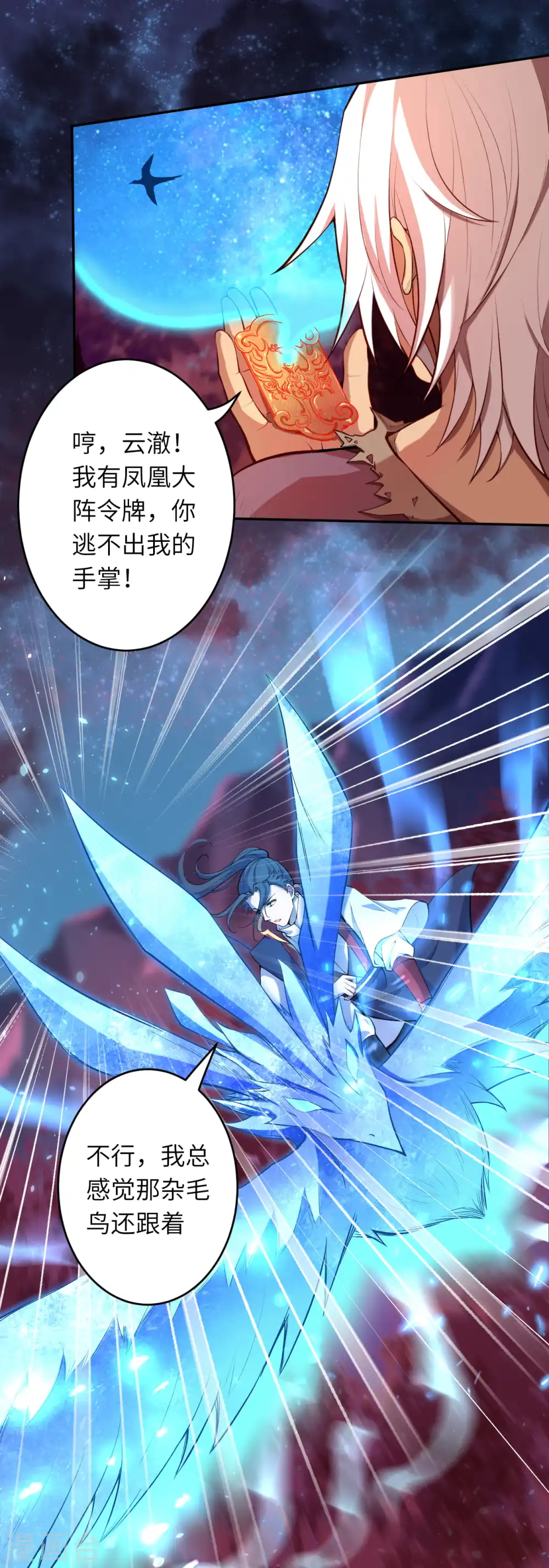 第230话 玄罡 第6页