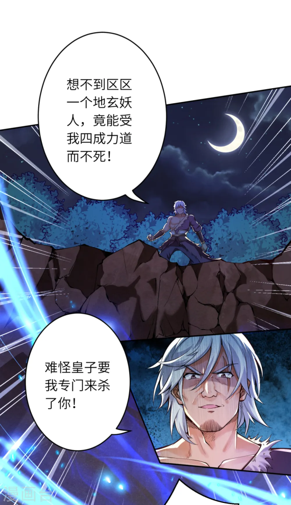 第231话 硬撼凤赤火 第10页
