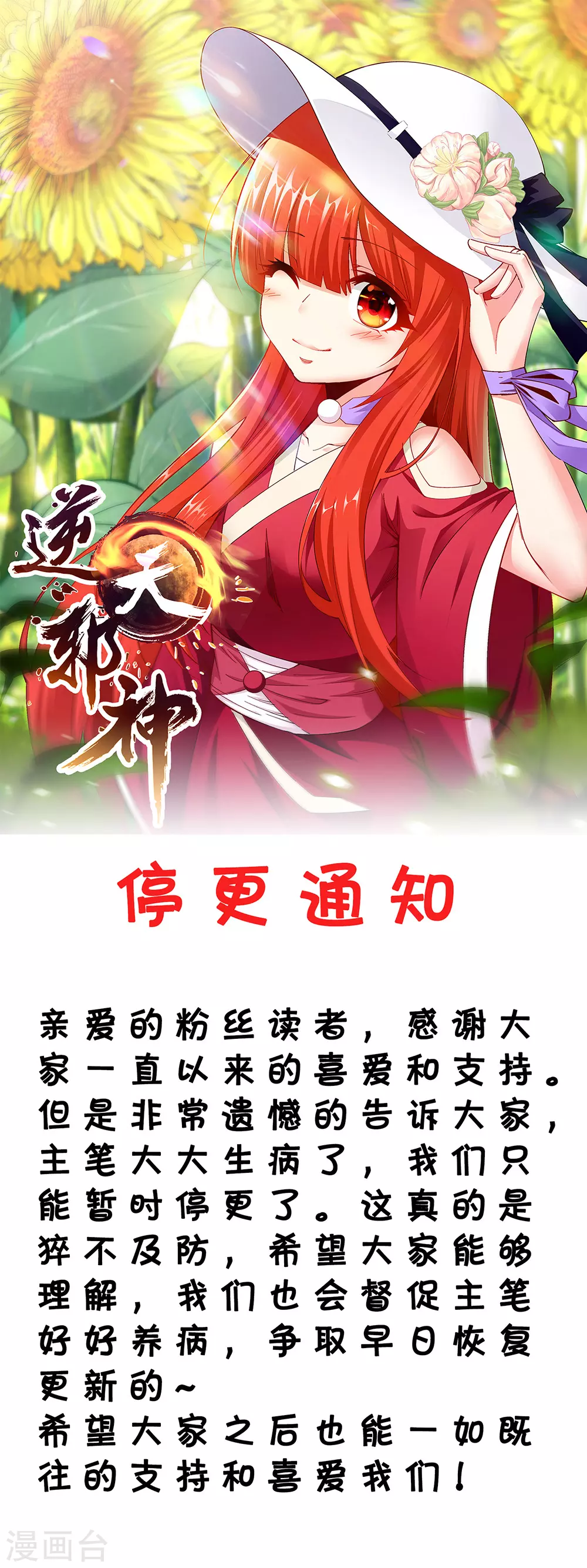 停更通知 第1页