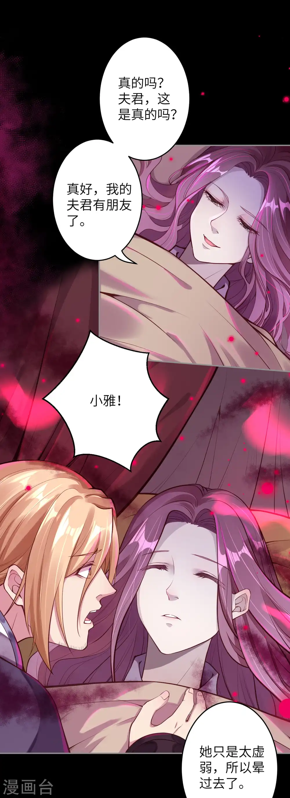 第226话 天毒珠 第9页
