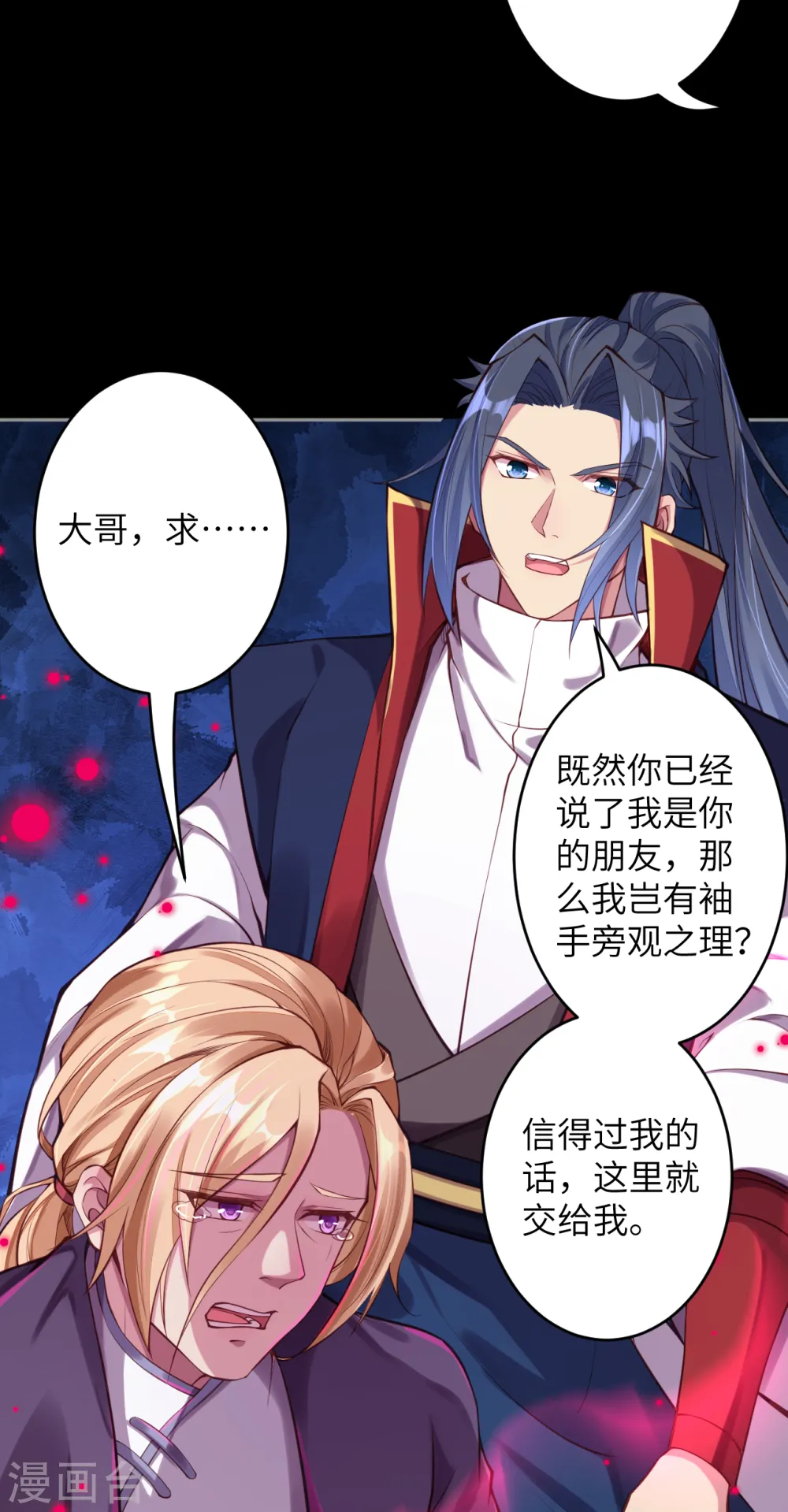 第226话 天毒珠 第10页