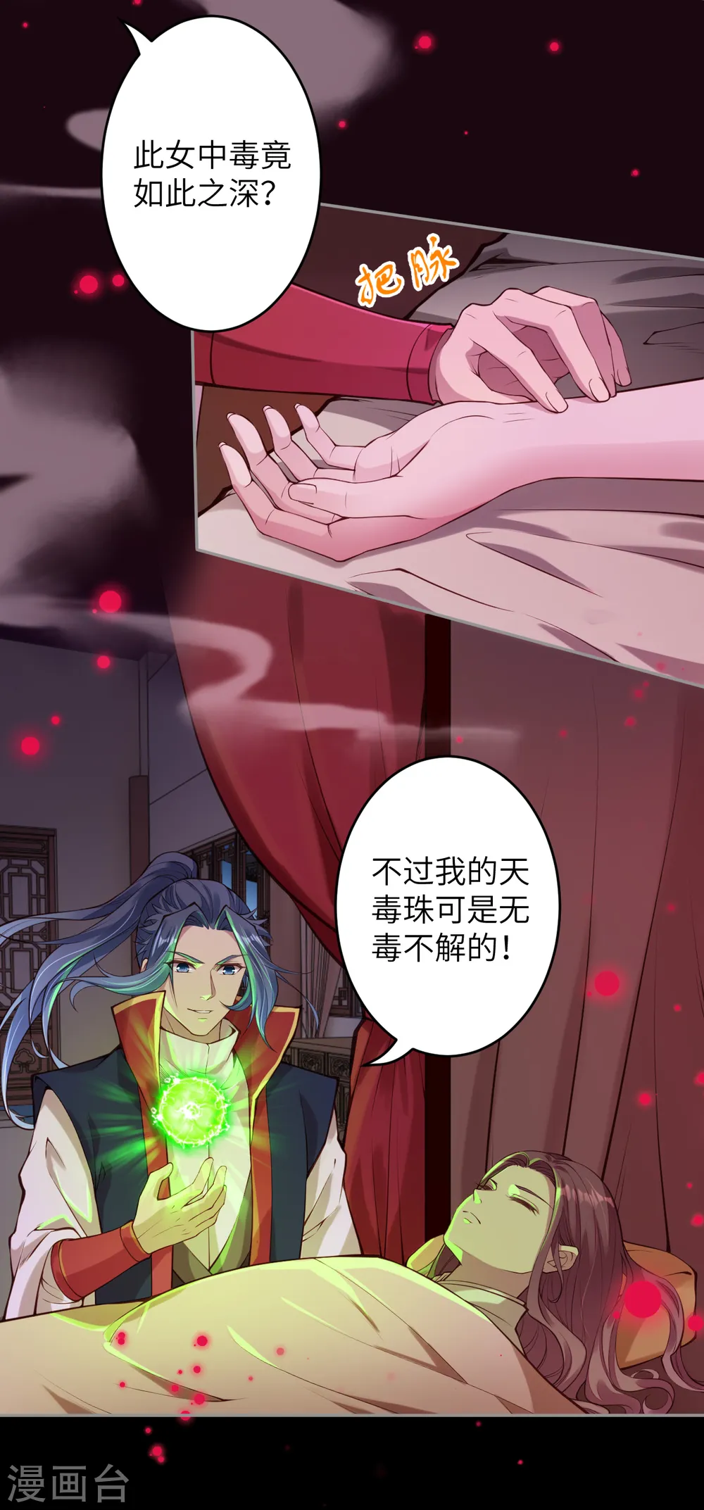 第226话 天毒珠 第12页