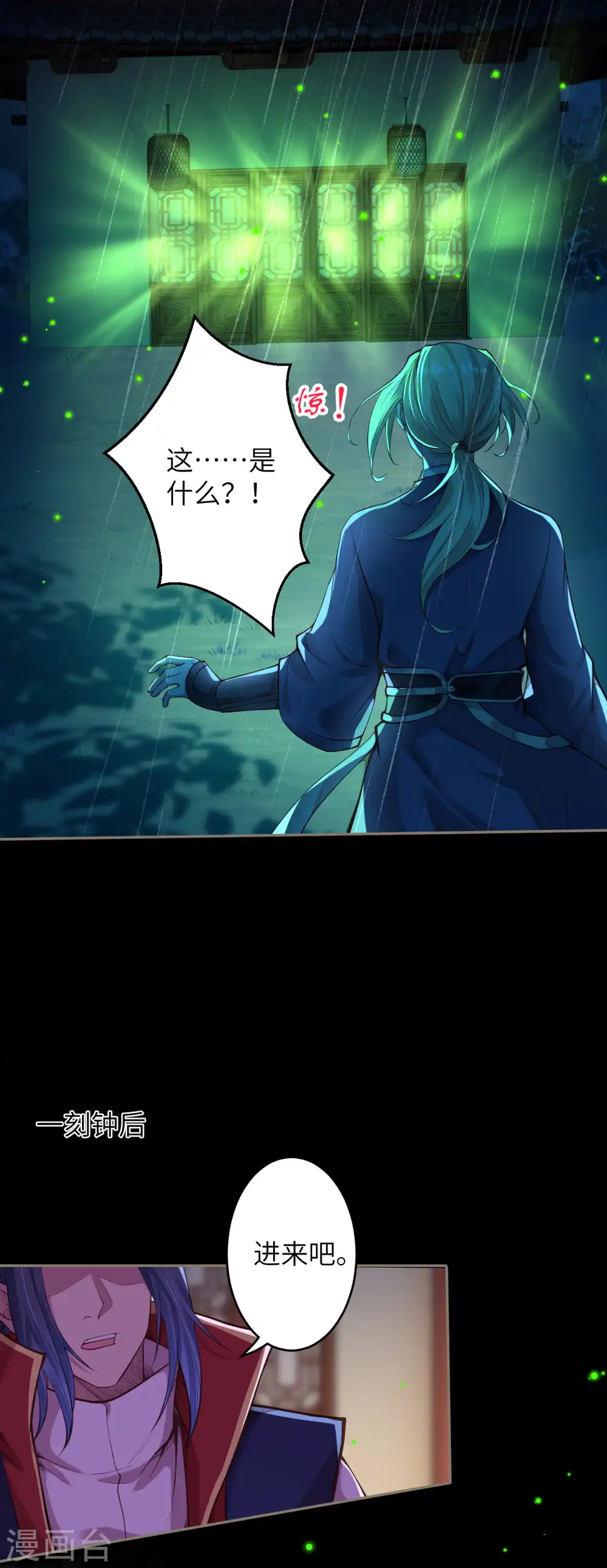 第226话 天毒珠 第14页