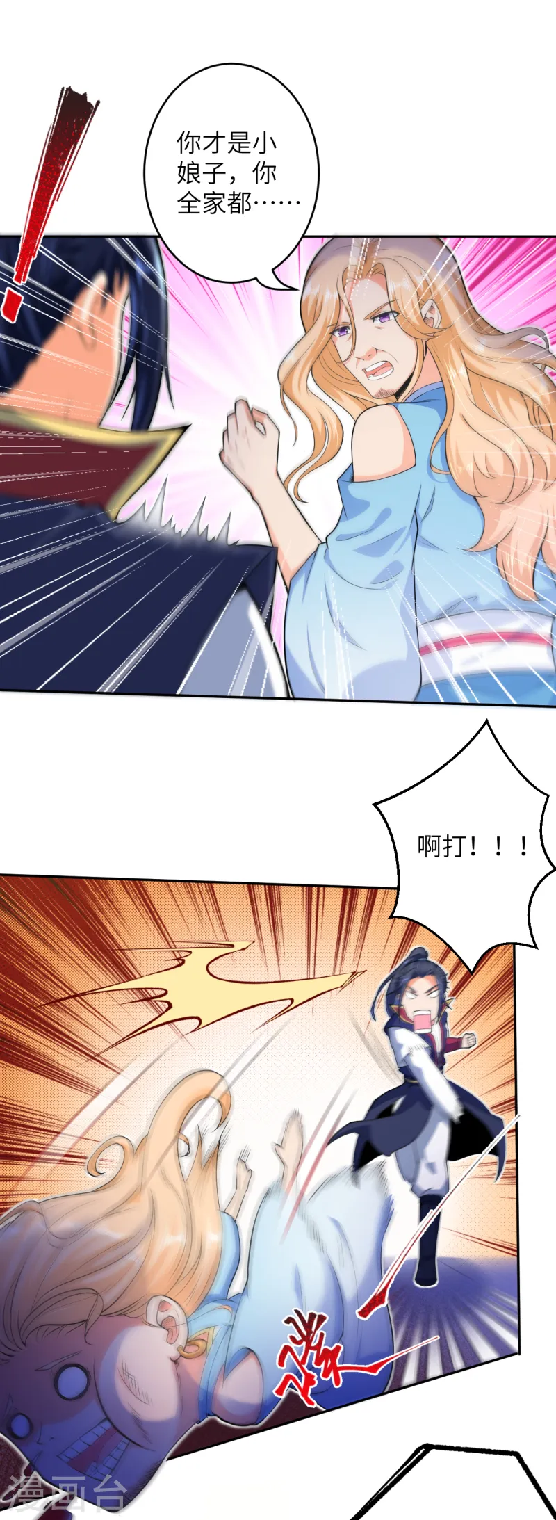 第225话 心态崩了 第4页