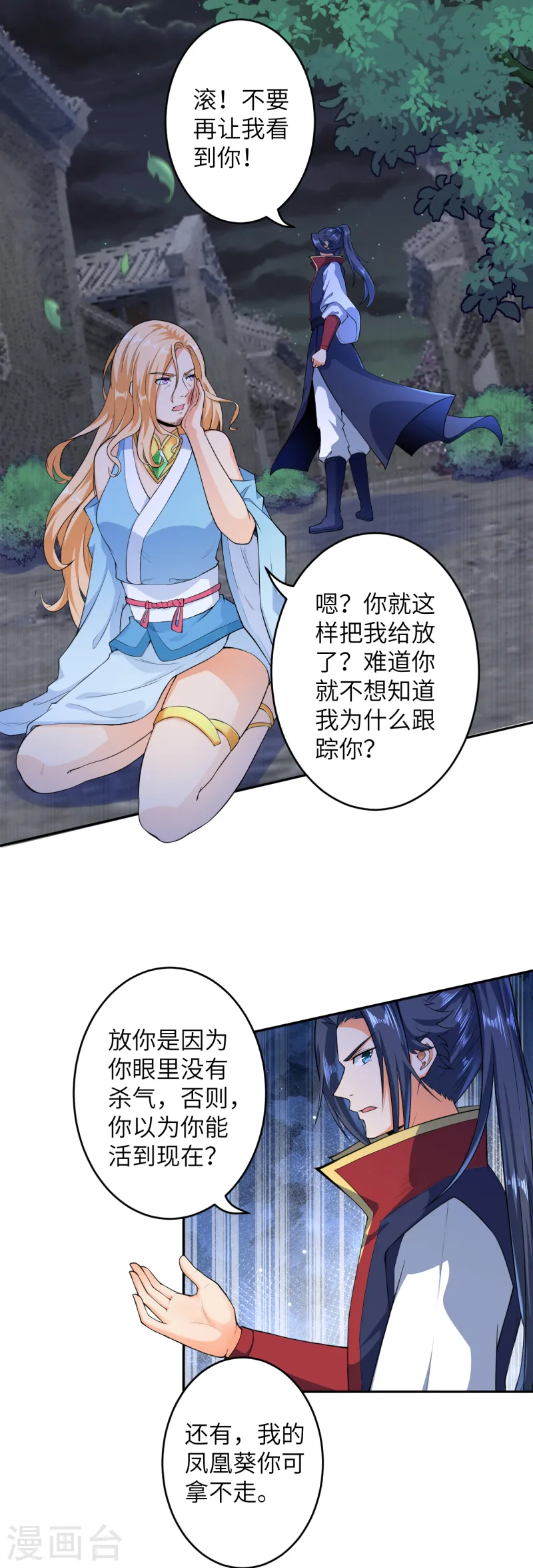 第225话 心态崩了 第6页