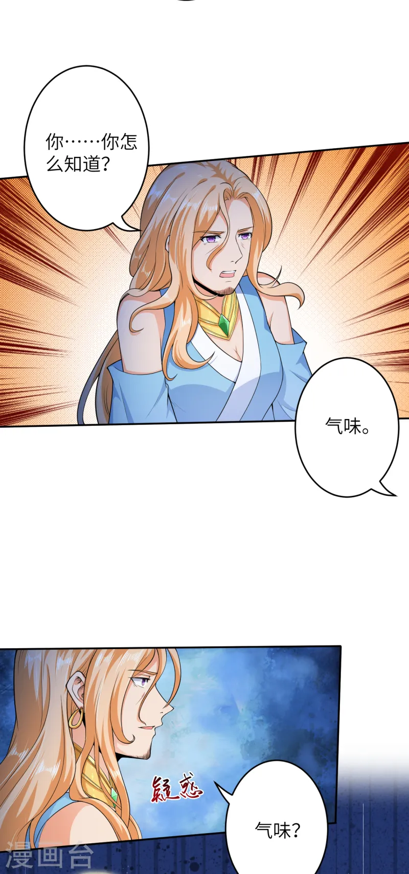 第225话 心态崩了 第7页