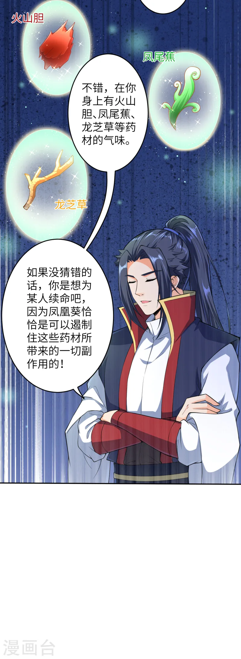 第225话 心态崩了 第8页
