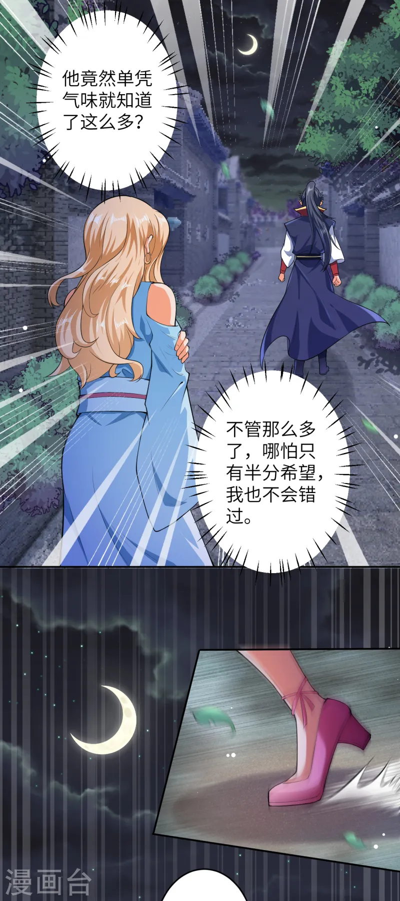 第225话 心态崩了 第9页