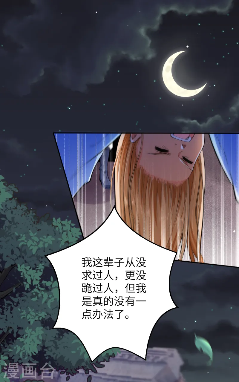 第225话 心态崩了 第11页