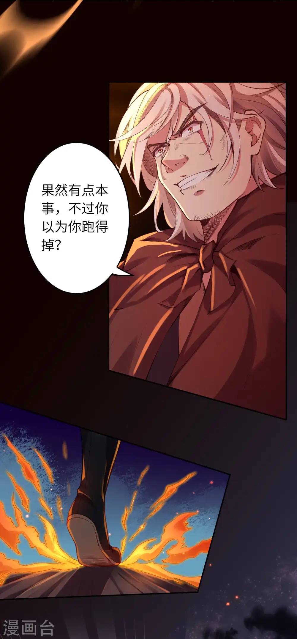 第228话 灭天珠 第7页