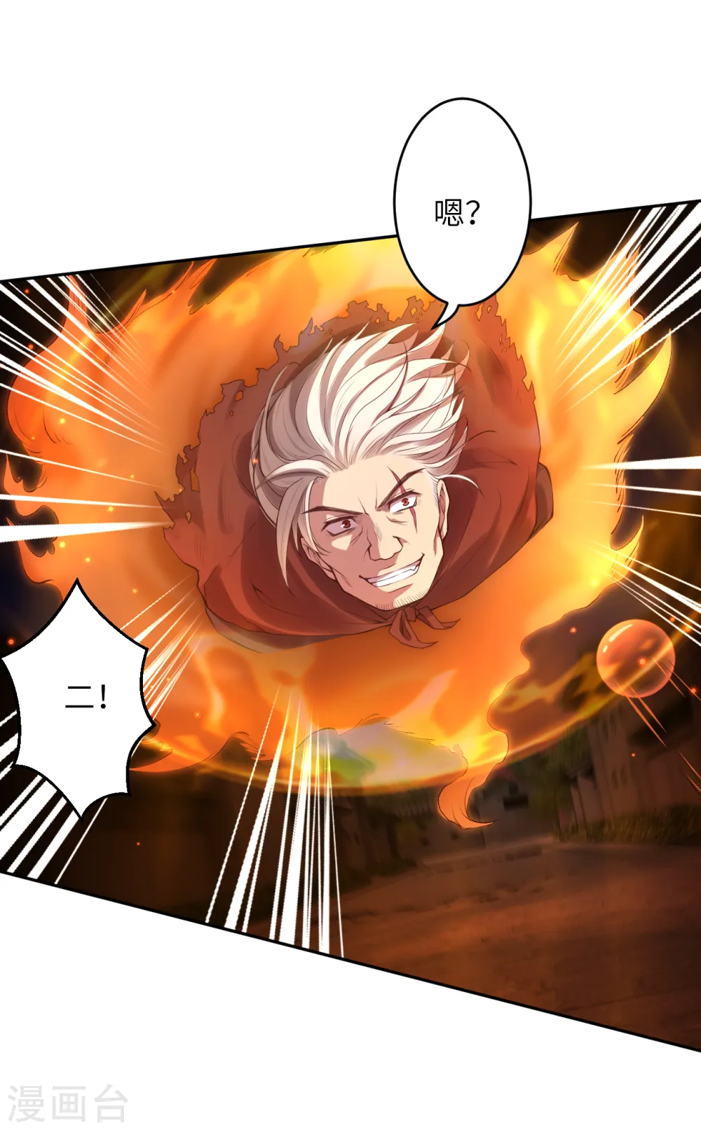 第228话 灭天珠 第10页