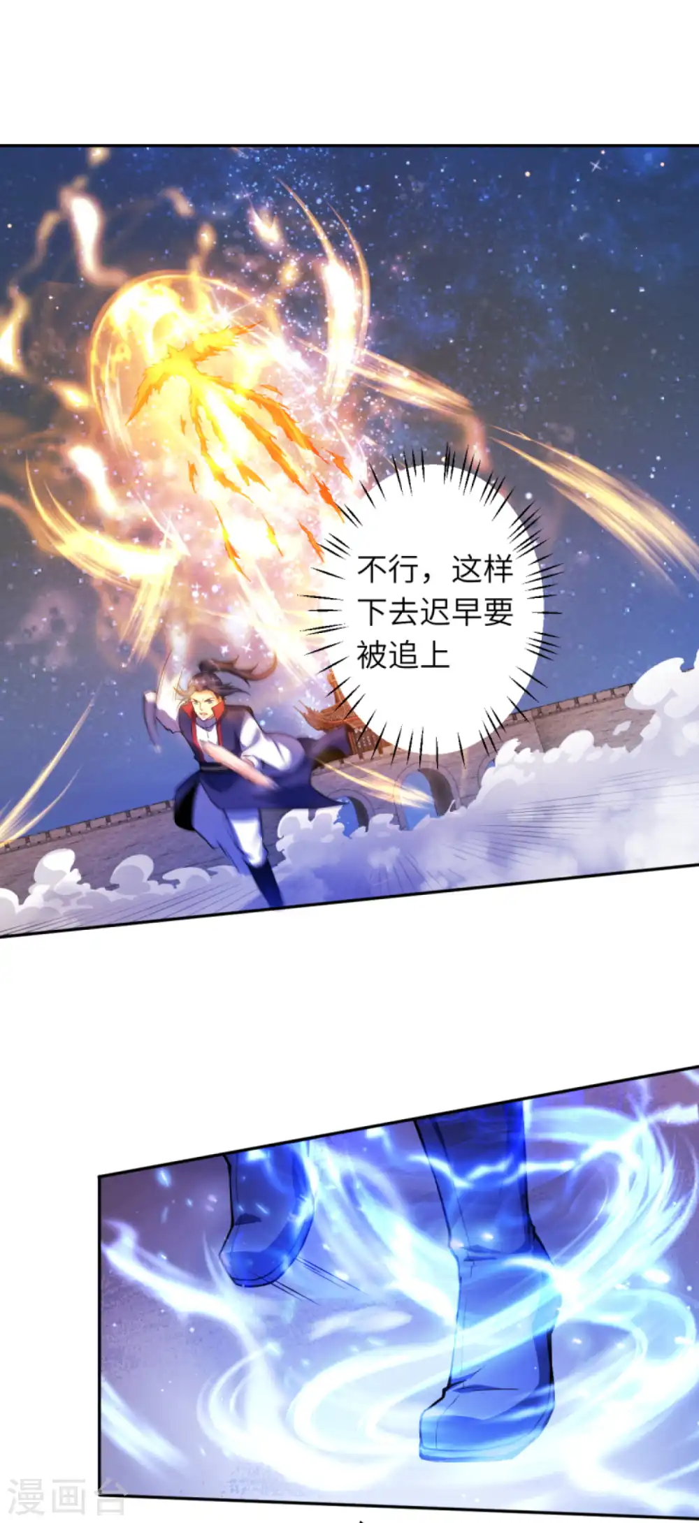 第229话 巨大玄阵 第8页