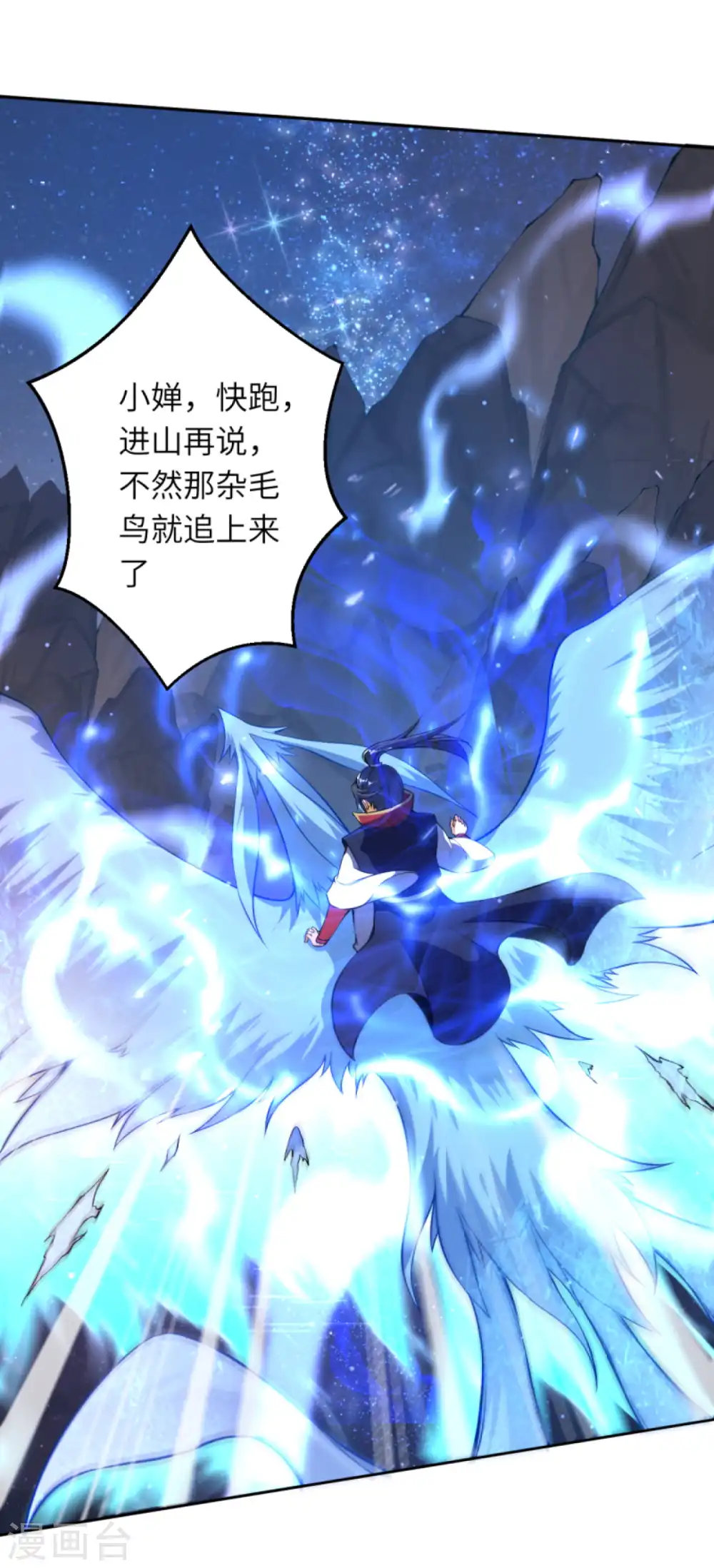 第229话 巨大玄阵 第11页