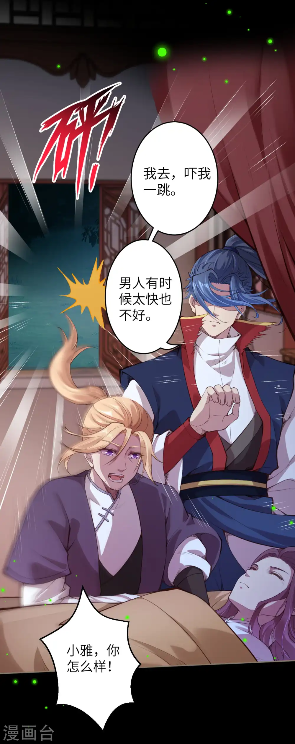 第227话 强者来袭 第3页