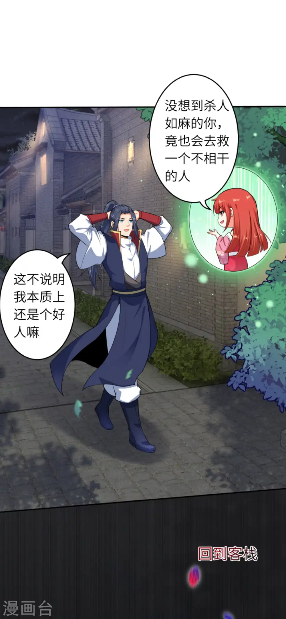 第227话 强者来袭 第8页