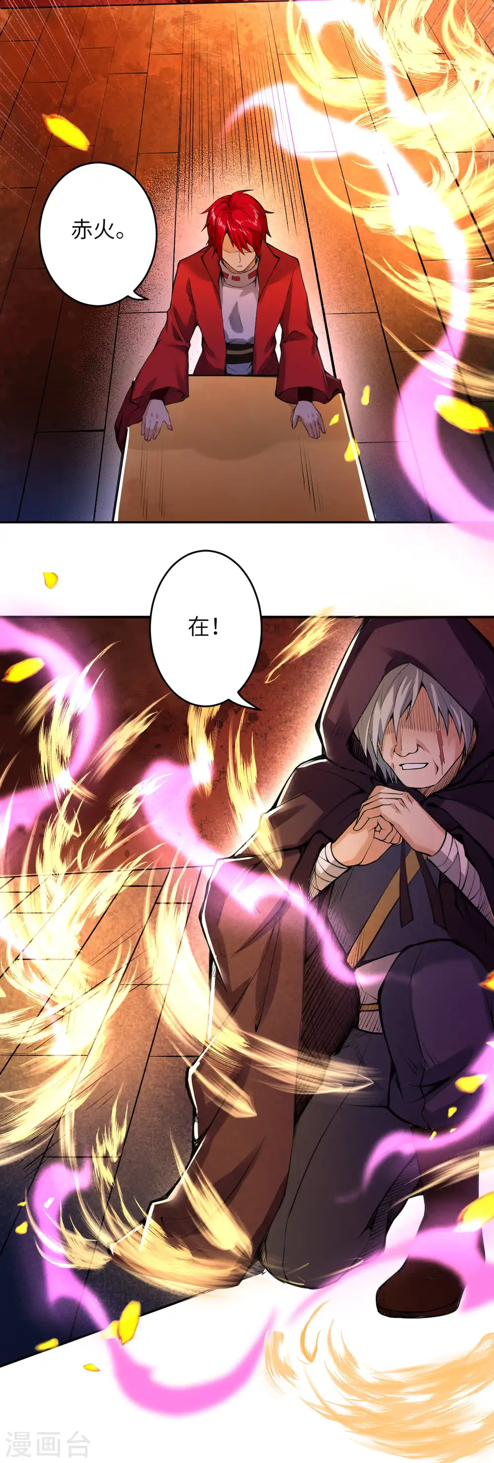 第220话 落炎 第9页