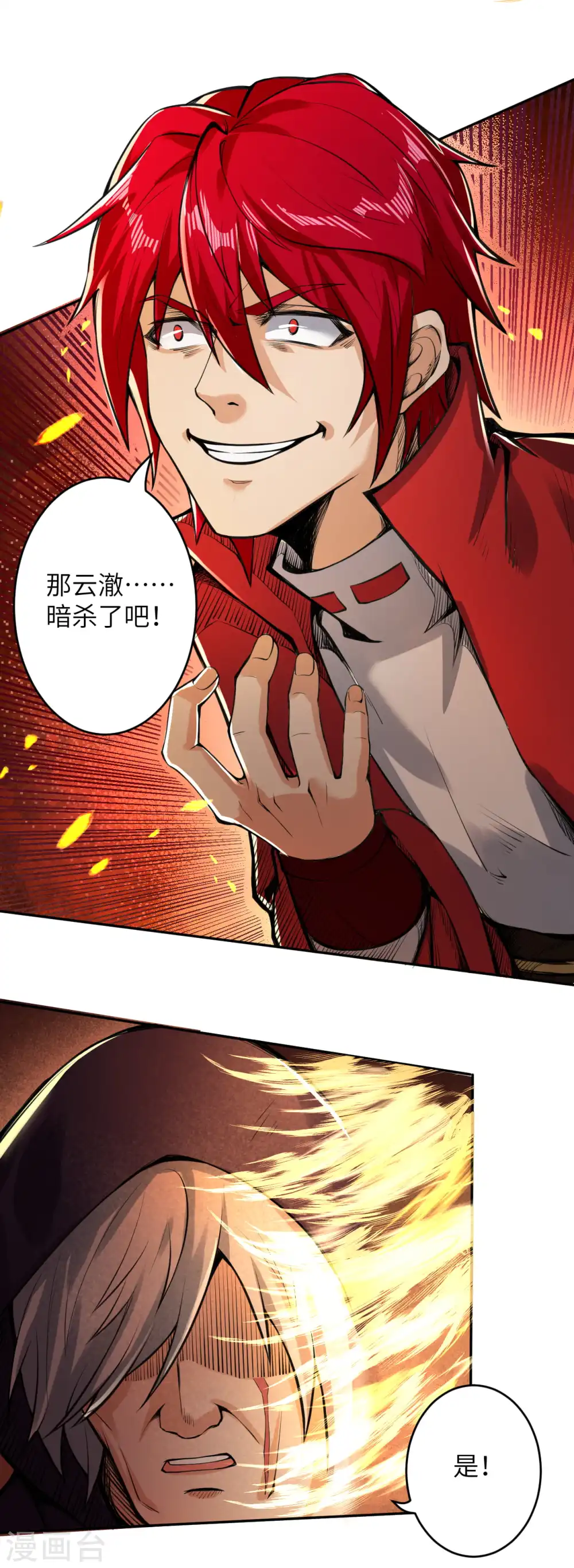 第220话 落炎 第10页