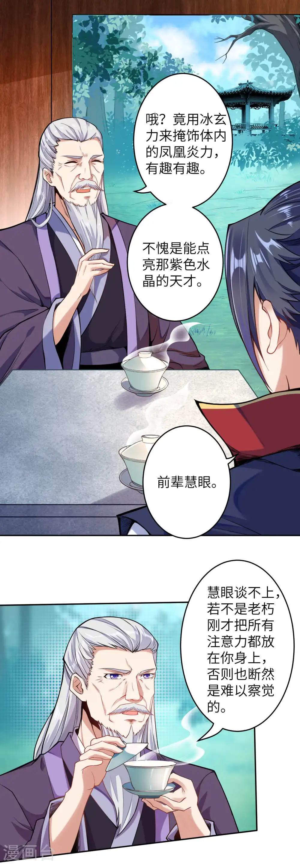 第219话 天下第一盗 第3页