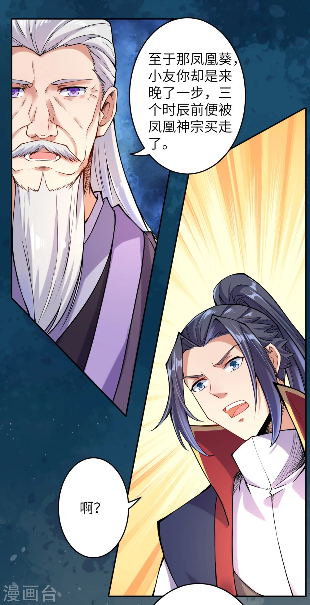 第219话 天下第一盗 第7页
