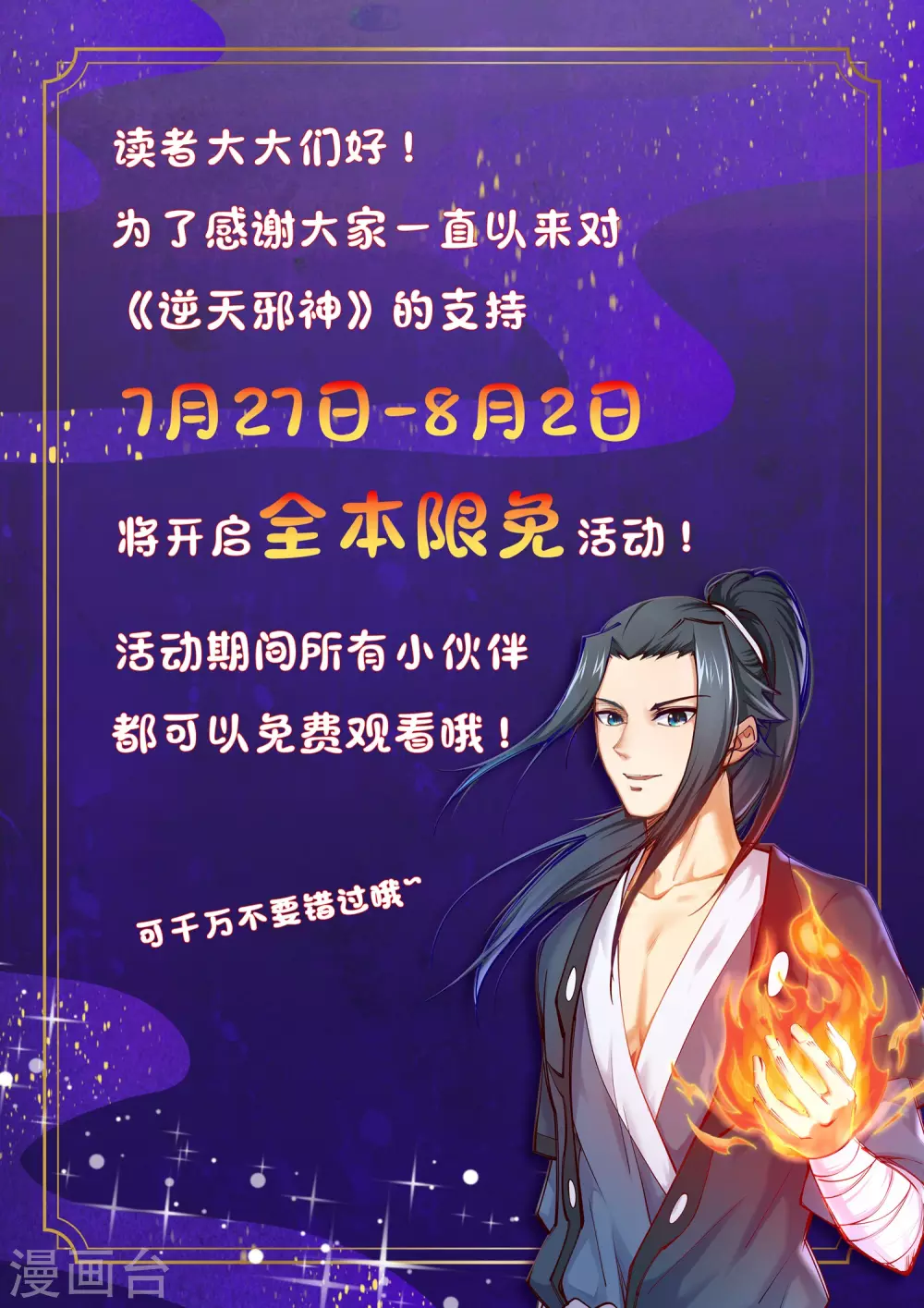 全本限免公告 第1页