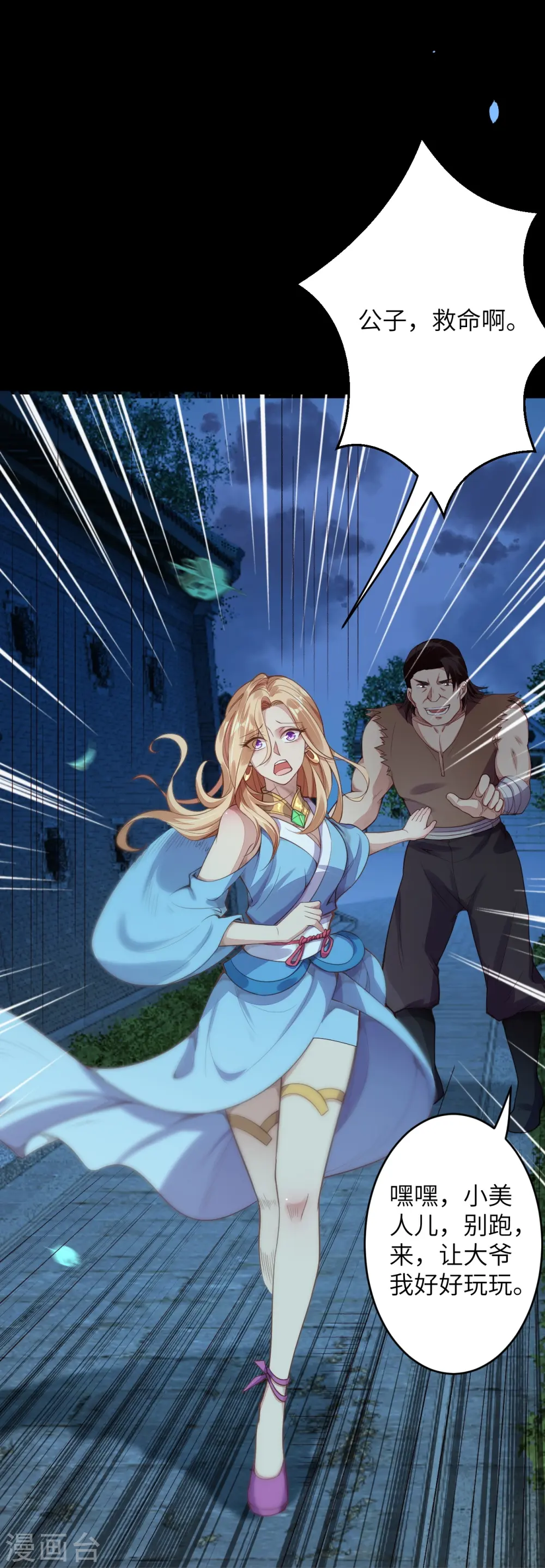 第224话 神秘女子 第6页