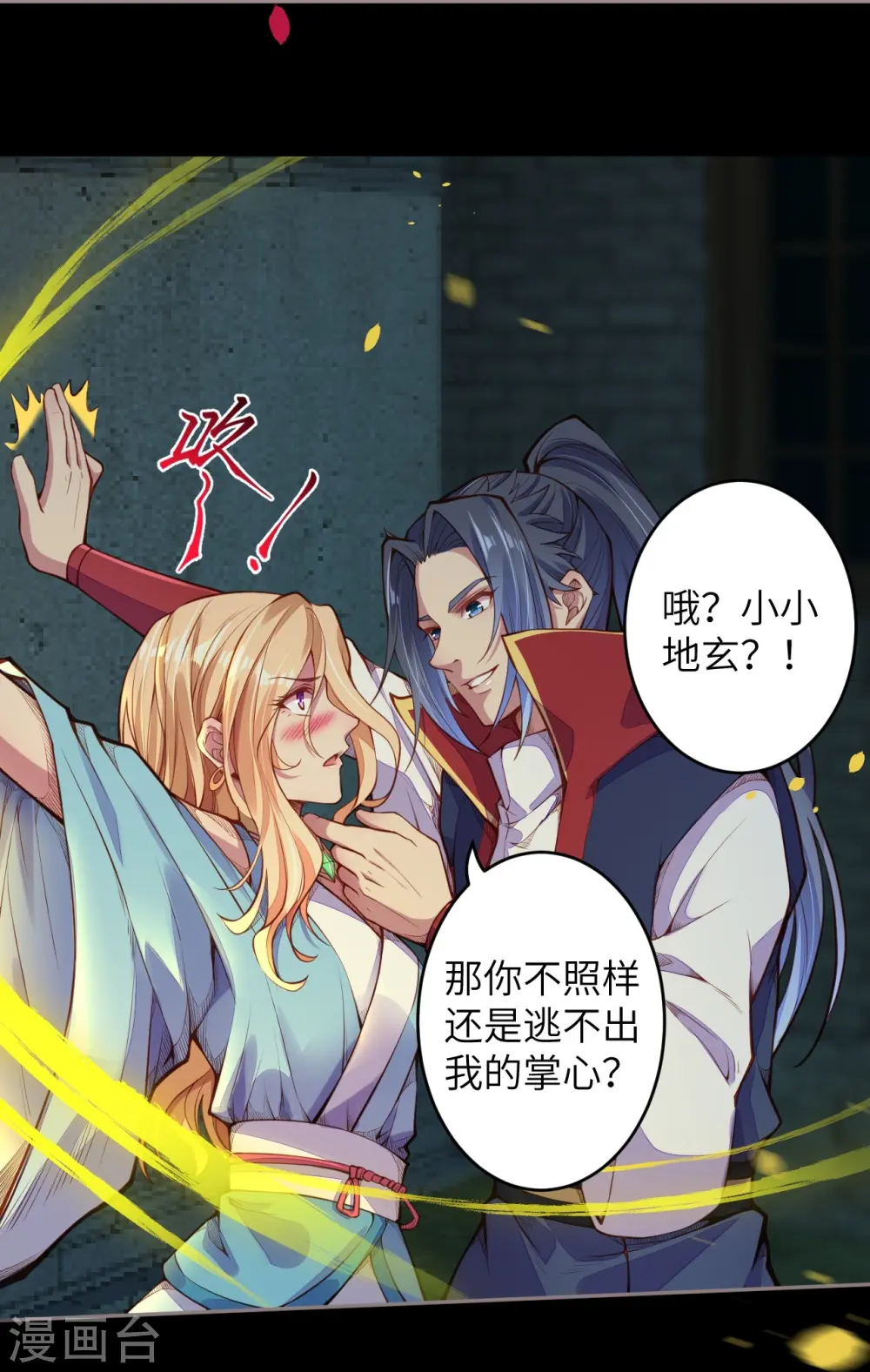 第224话 神秘女子 第17页