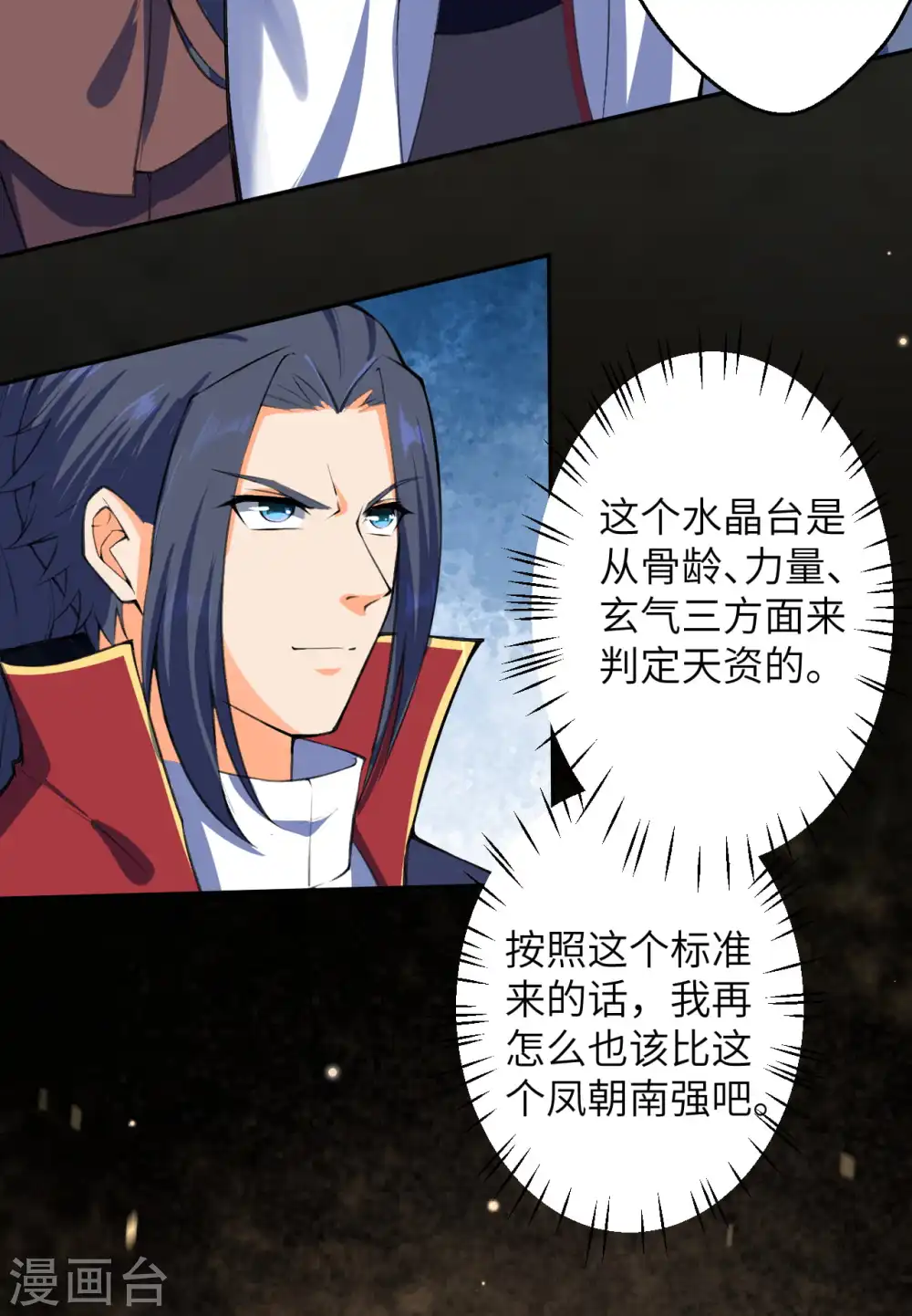 第217话 赌约 第4页