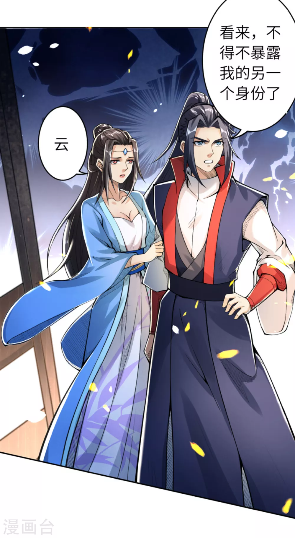 万圣节番外 第16页