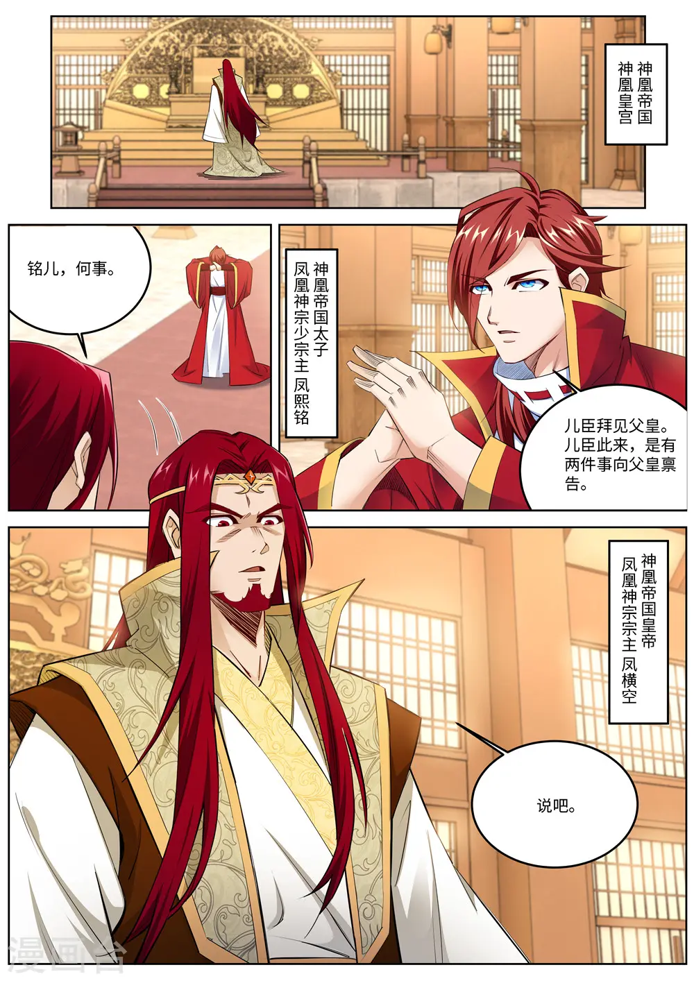 第215话 凤横空 第2页
