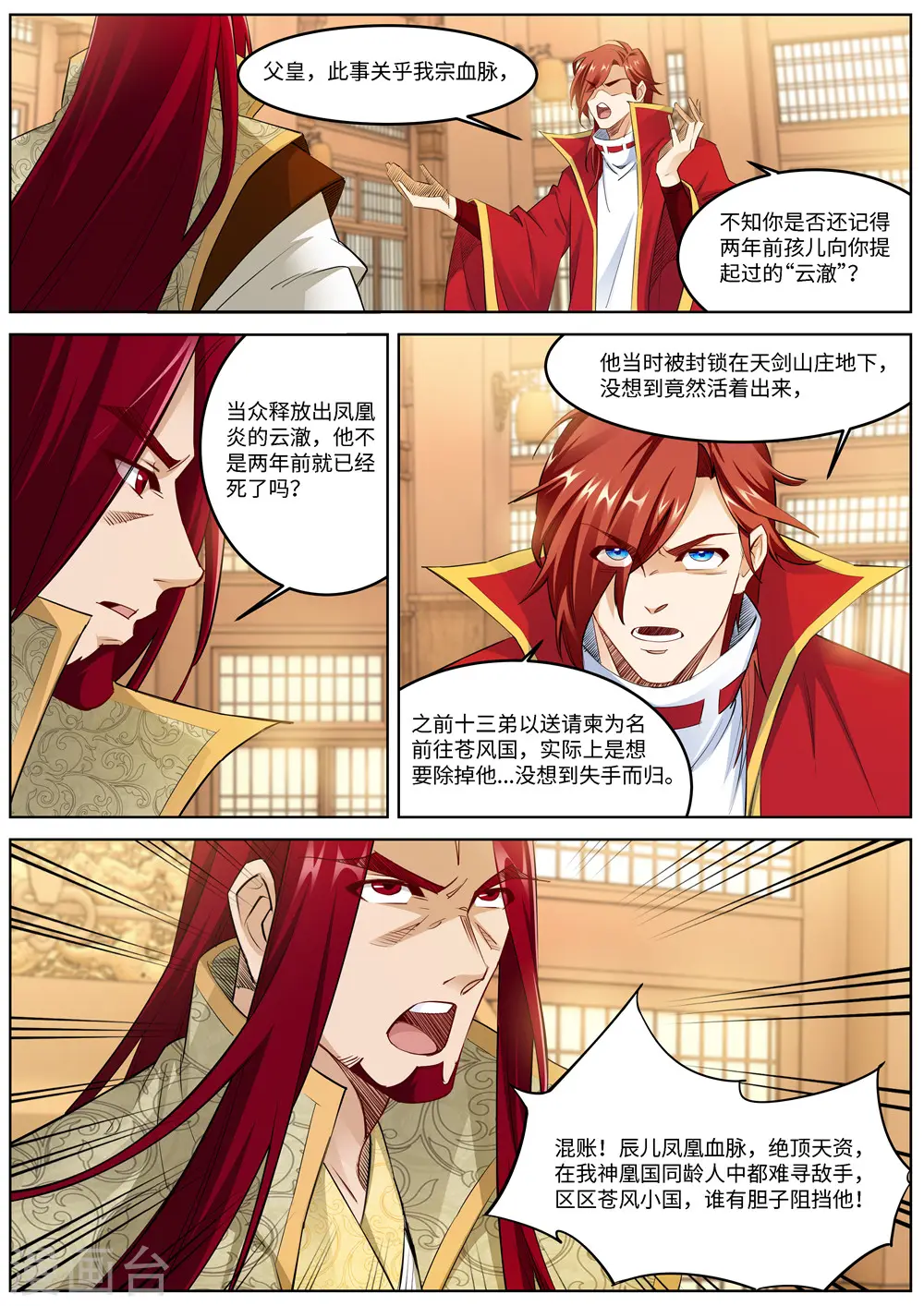 第215话 凤横空 第3页